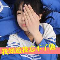 微信带字头像超拽女生