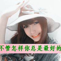 微信女生超拽霸气带字头像 女霸王笑而不语
