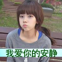 微信带字头像超拽女生