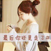 非主流伤感女生带字头像 