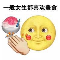 女生都喜欢什么 来一波有木有同感