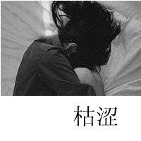 非主流黑白头像女生带字 回忆里充满伤