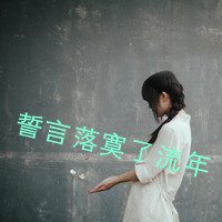 微信头像女生唯美带字侧面
