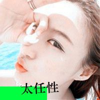 微信头像超拽带字女生 别跟姐装纯