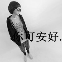 微信带字头像超拽女生