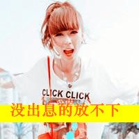 劳资的霸气你永远不会懂