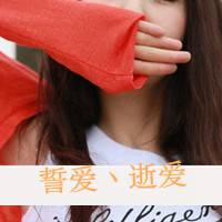 非主流伤感女生带字头像 