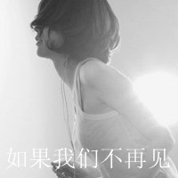 女生黑白伤感带字头像 谁许谁一世繁华