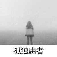 唯美伤感的女孩子黑白头像带字