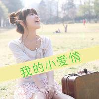 女生意境带字头像 蒙蔽双眼看不见悲哀