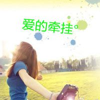 女生意境带字头像 蒙蔽双眼看不见悲哀