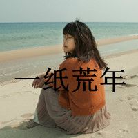 好看有意境的伤感安静女生带字头像