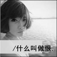 唯美伤感的女孩子黑白头像带字