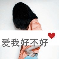 带字女生伤感头像