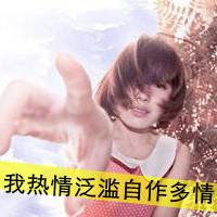 劳资就这样你爱不爱随便