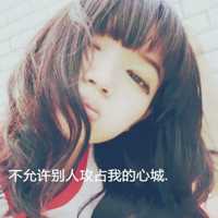 微信带字头像超拽女生