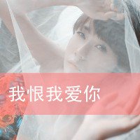 非主流伤感女生带字头像 
