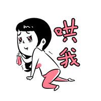 女孩撒娇的头像_卖萌撒娇的女孩有人爱