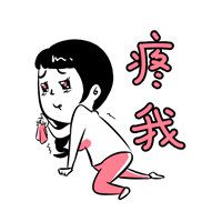 女孩撒娇的头像_卖萌撒娇的女孩有人爱