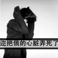 女生黑白伤感带字头像 谁许谁一世繁华