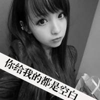 唯美伤感的女孩子黑白头像带字