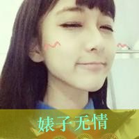 微信头像超拽带字女生 别跟姐装纯
