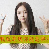 年纪小的超拽女生可爱头像带字