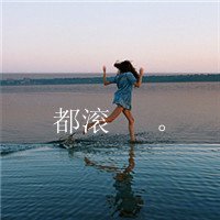 微信女生超拽霸气带字头像 女霸王笑而不语
