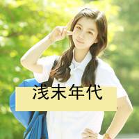 女生微信头像小清新带字_最不孤单的是寂寞