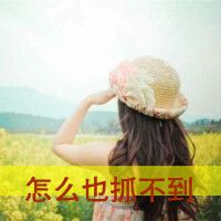 女生意境带字头像 蒙蔽双眼看不见悲哀