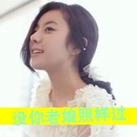 劳资的霸气你永远不会懂