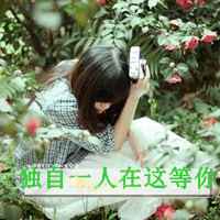 女生微信头像小清新带字_最不孤单的是寂寞