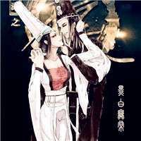 画江湖之不良人漫画头像图片 绝对的重口味