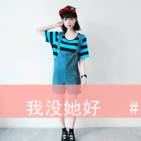 劳资的霸气你永远不会懂