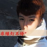 男生带字超拽霸气头像 做妳的男人做妳的王