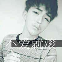男生带字超拽霸气头像 做妳的男人做妳的王