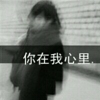 黑白头像带字女生头像 失去的温暖乱人心