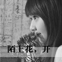 伤感头像女生黑白带字