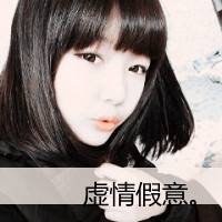 微信女生超拽霸气带字头像 女霸王笑而不语