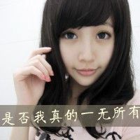 超拽女生带字头像伤感_霸道女生带字头像