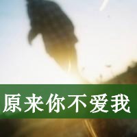 伤感森系女生文字头像