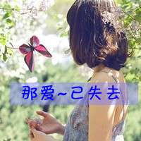 女生微信头像小清新带字_最不孤单的是寂寞