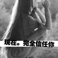 黑白头像带字女生头像 失去的温暖乱人心