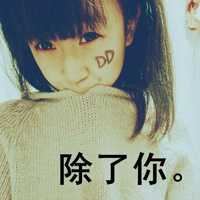 微信头像可爱女生带字 女人是用来宠的