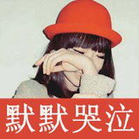 年纪小的超拽女生可爱头像带字