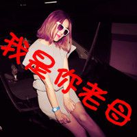 微信女生超拽霸气带字头像 女霸王笑而不语