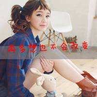 超拽女生带字头像伤感_霸道女生带字头像
