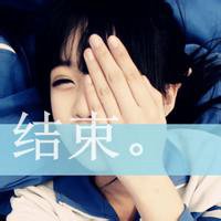 女生头像带字超拽萌