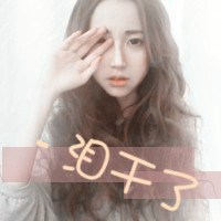 伤感文字头像女生霸气