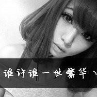 女生黑白伤感带字头像 谁许谁一世繁华